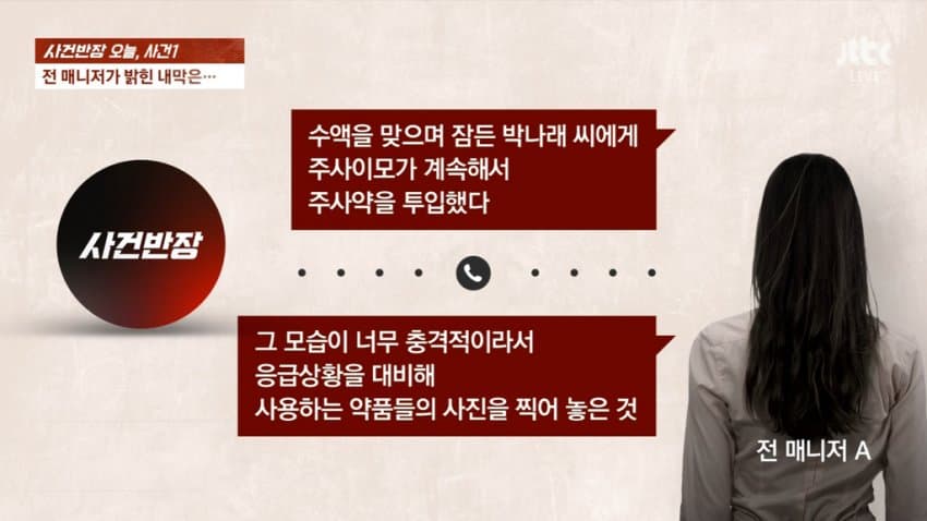 [정보/소식] 응급상황에 대비해서 사진 찍은 박나래 전매니저들 | 인스티즈