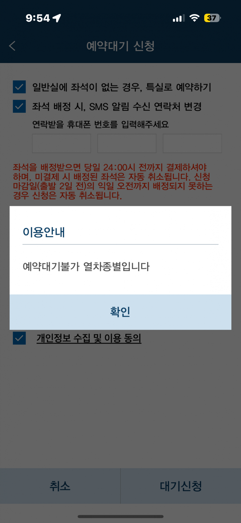 [잡담] Ktx 예약 대기 떠서 누르면 | 인스티즈