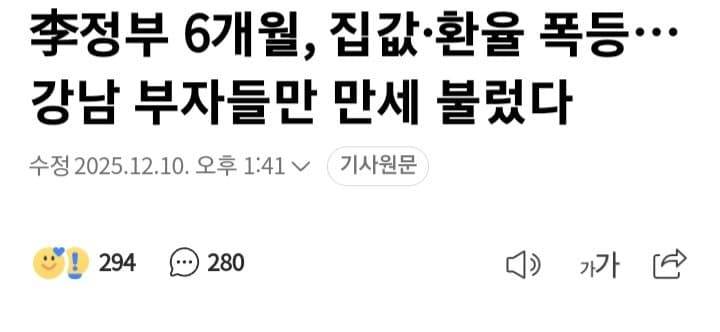[잡담] 이재명 덕분에 강남 부자들 만세 불렀다 | 인스티즈