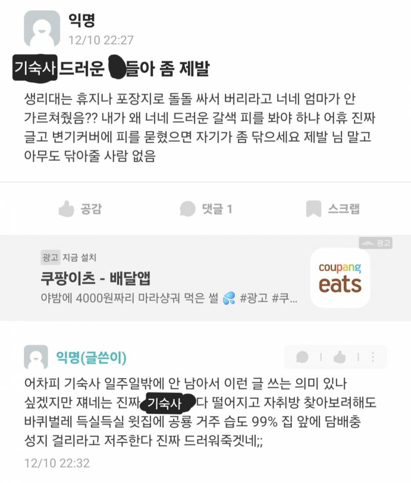 [잡담] 우리 학교 에타 급발진글 개웃김 | 인스티즈