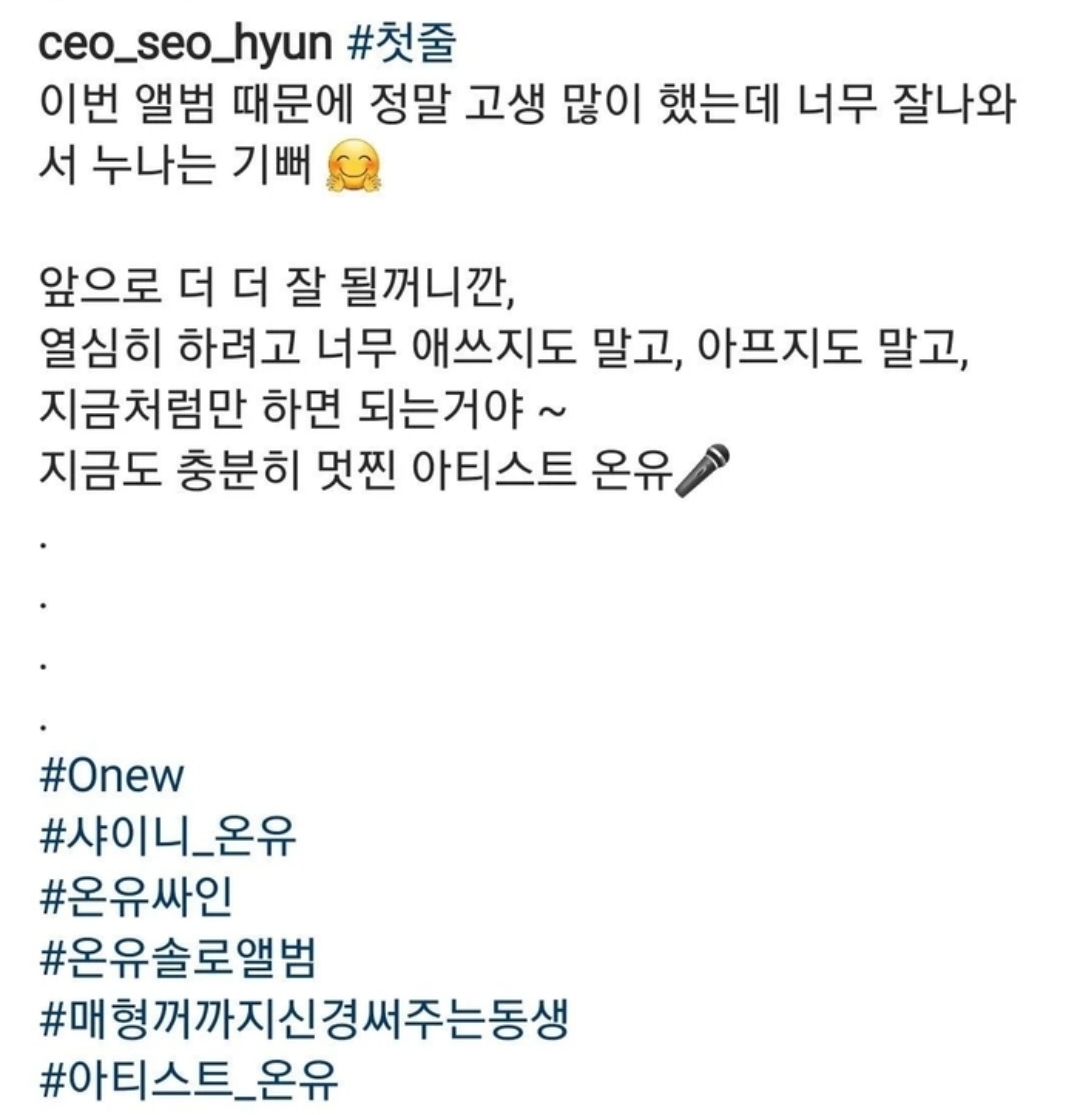 [정보/소식] "샤이니 온유 사인까지 있었다”…'주사이모' SNS 삭제에 팬들 의혹 증폭 | 인스티즈