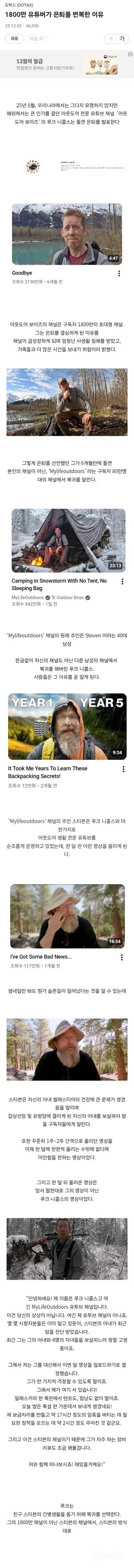 1800만 유튜버가 은퇴를 번복한 이유 | 인스티즈