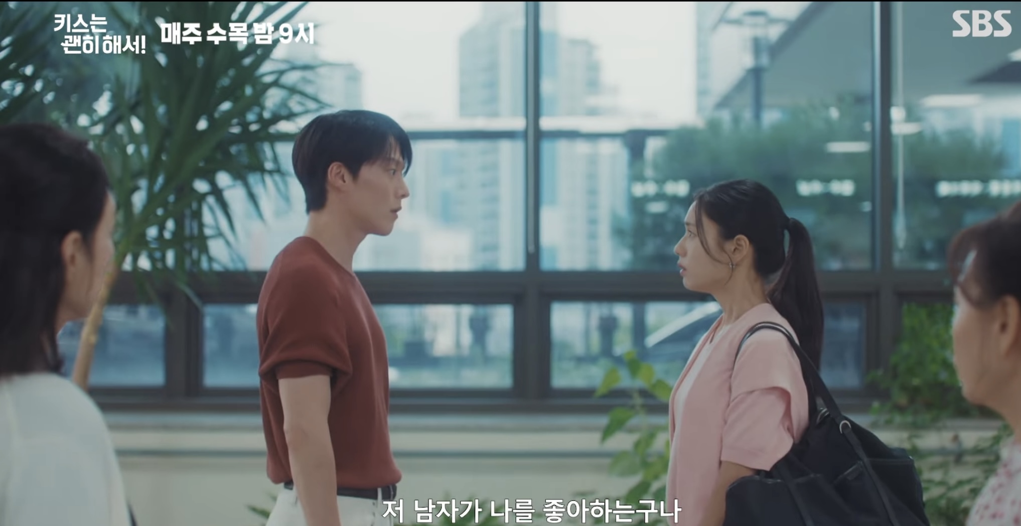 [잡담] 키스는괜히해서) 아니 예고 다시보니까 양가 어머님들 벌써 뵙겠구나 | 인스티즈