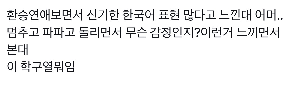 [잡담] 장하오 한국어 빨리 늘었던 이유가있어 | 인스티즈