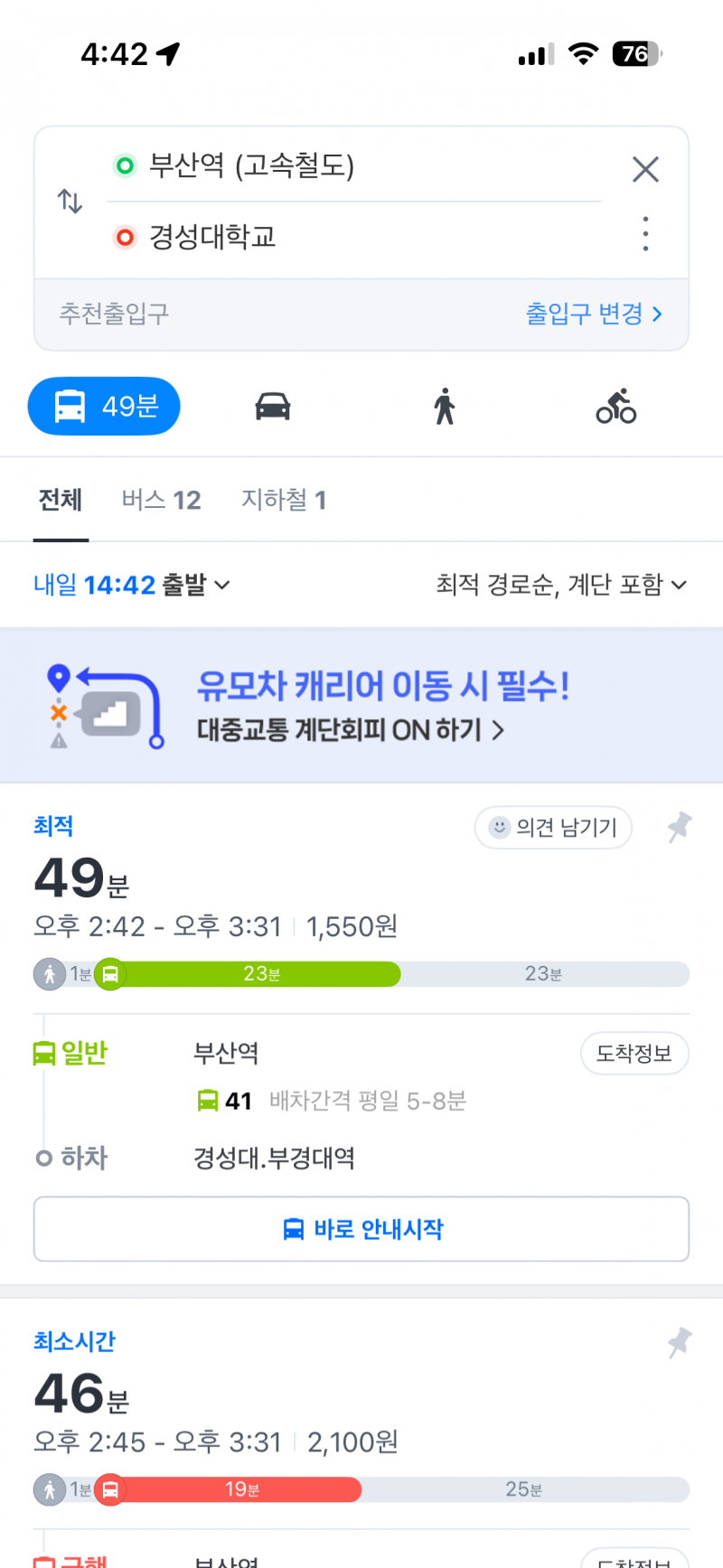 [잡담] 부산사는익이나 경성대 가는 길 잘 아는 사람,, | 인스티즈