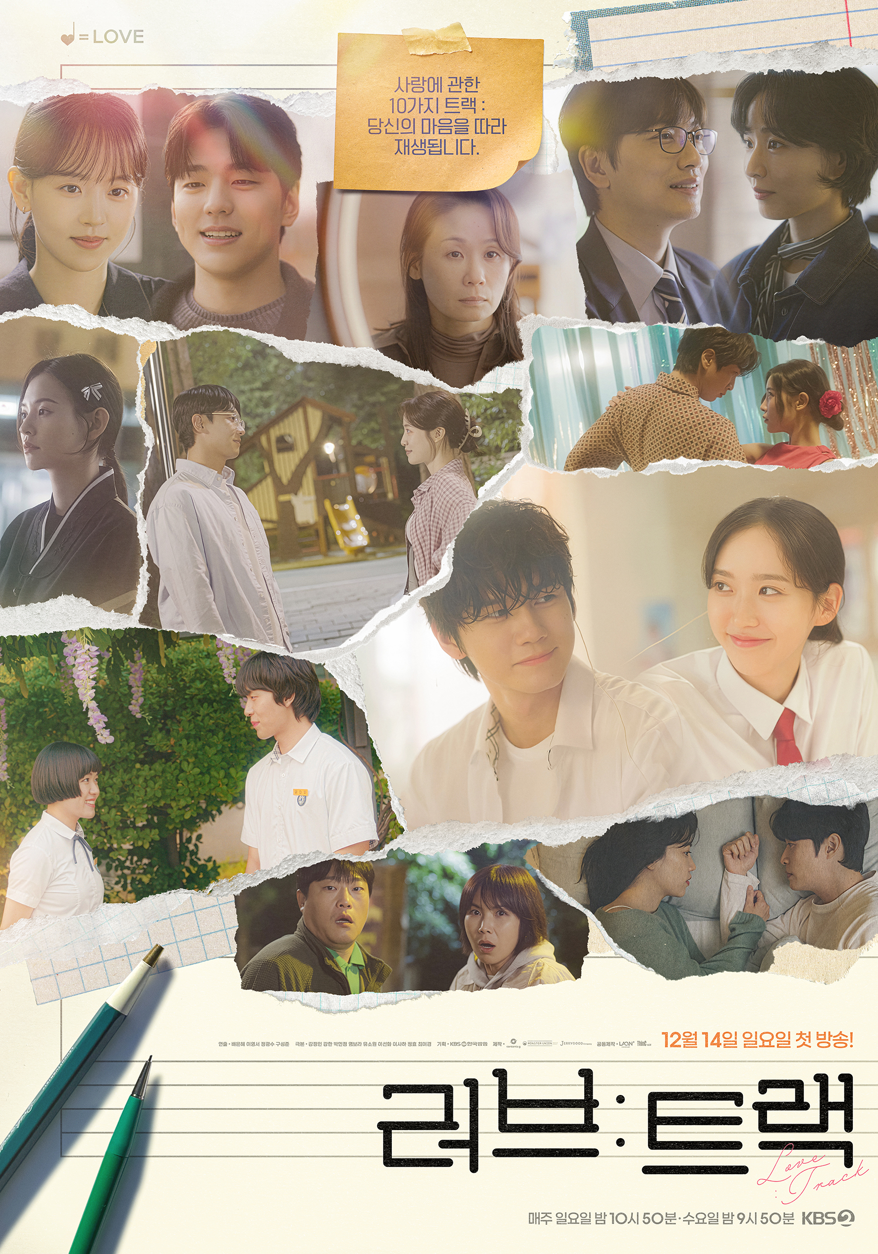 [잡담] 러브트랙) [#러브트랙] [🖼️] 2차 포스터 공개❤️사랑에 관한 10가지 트랙 :당신의 마음을 따라 재생됩니다 | 인스티즈