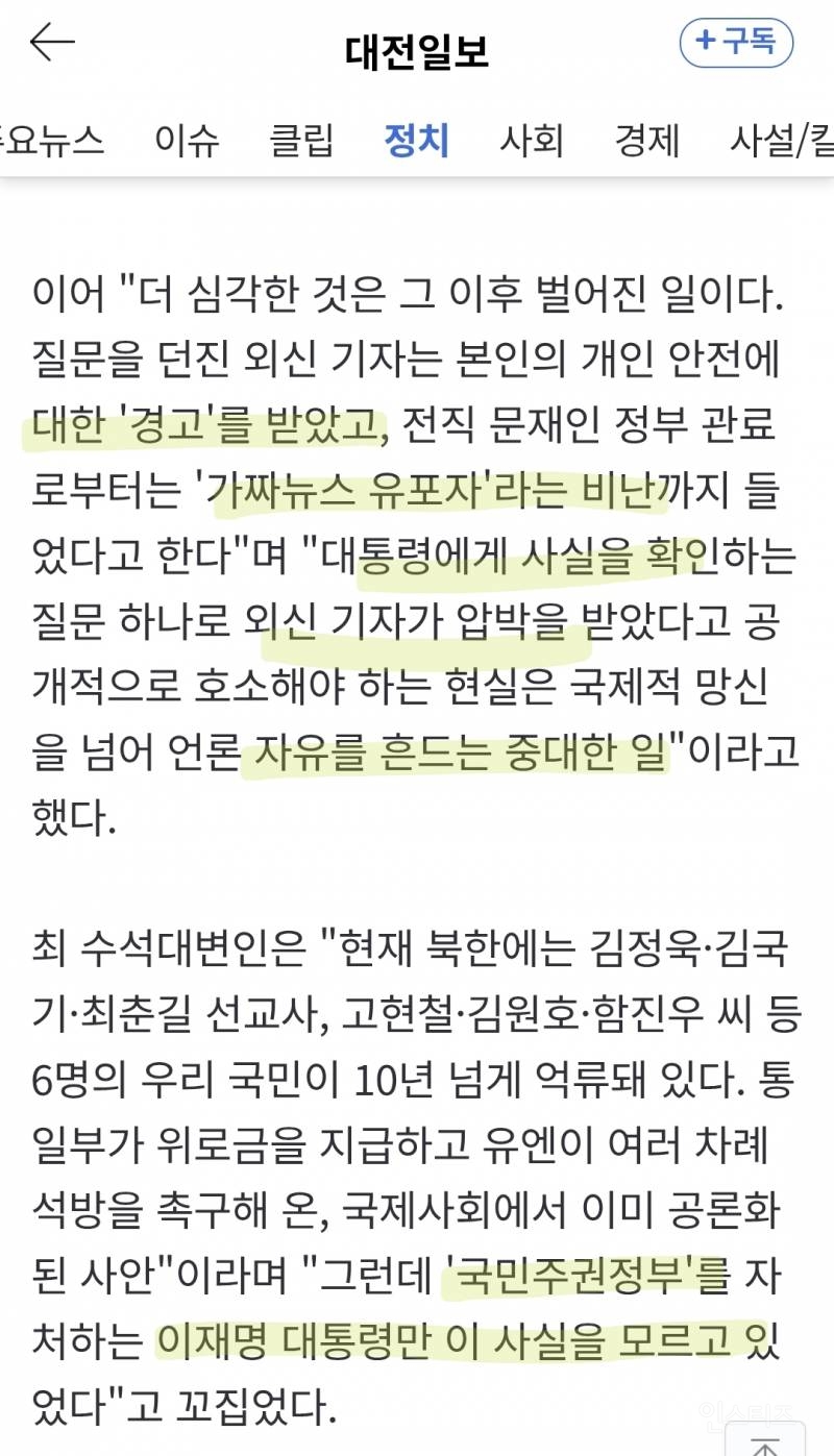 언론의 자유 소멸 중 ㄷㄷㄷ | 인스티즈