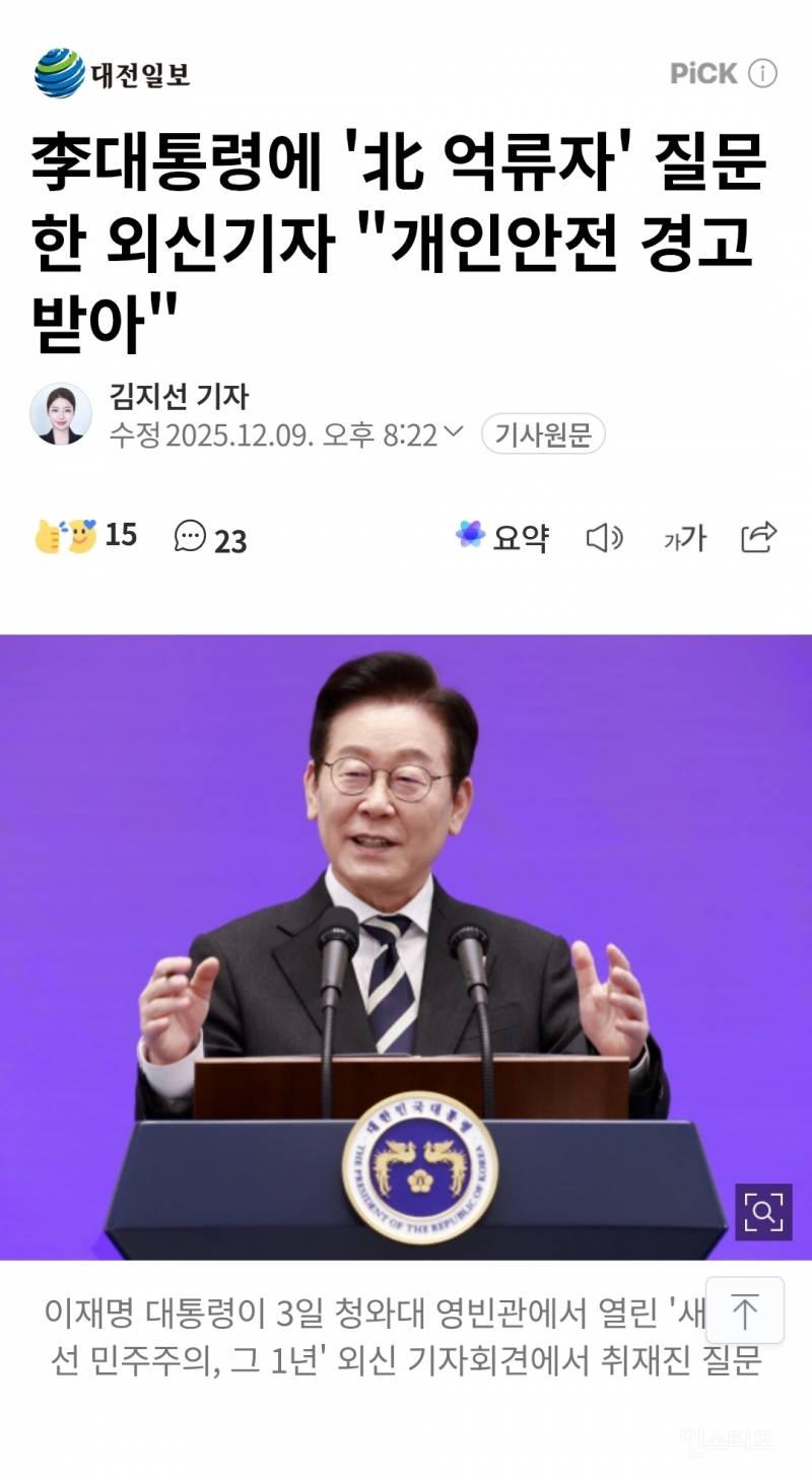 언론의 자유 소멸 중 ㄷㄷㄷ | 인스티즈