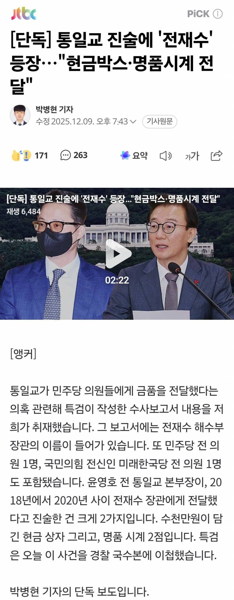 [잡담] 민주당 지들도 통일교에 돈받아 놓고 발작한거네ㅋㅋㅋ | 인스티즈
