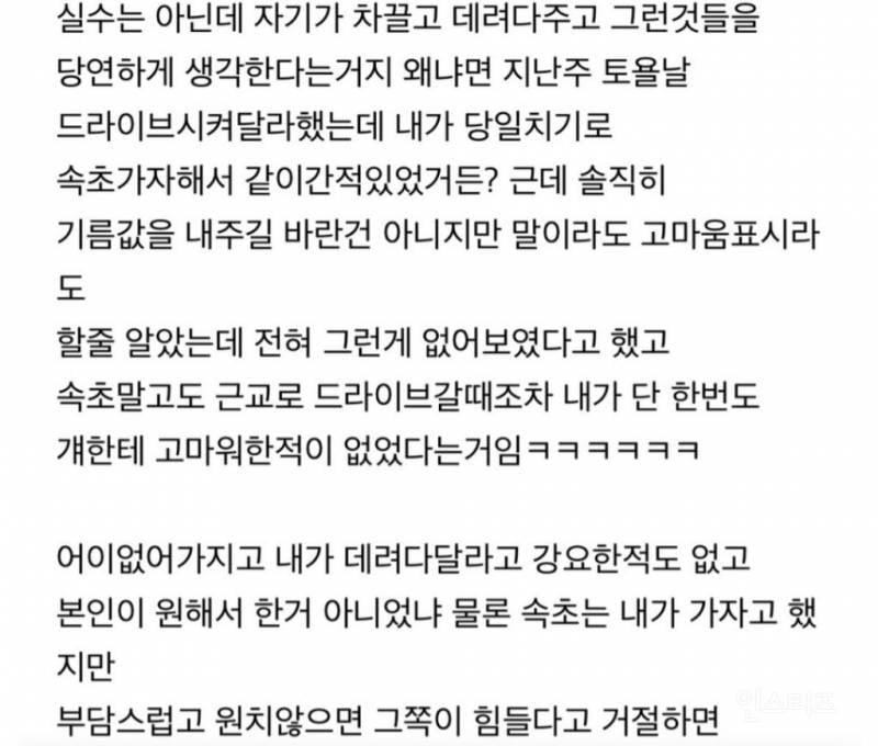 썸남한테 차단당했는데 내가 이상한거야? | 인스티즈