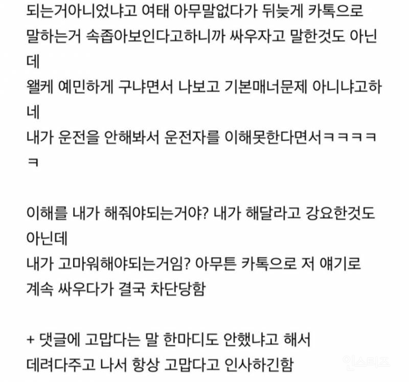 썸남한테 차단당했는데 내가 이상한거야? | 인스티즈