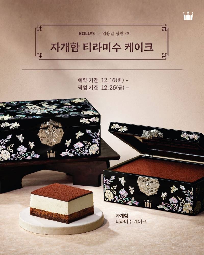 할리스 커피 × 자개 장인 엄용길 콜라보 자개함 티라미수 | 인스티즈