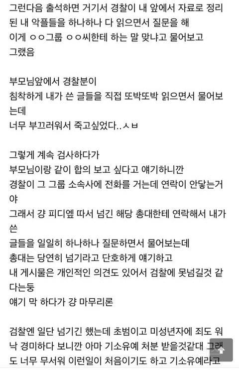 고소당한 후기.jpg | 인스티즈