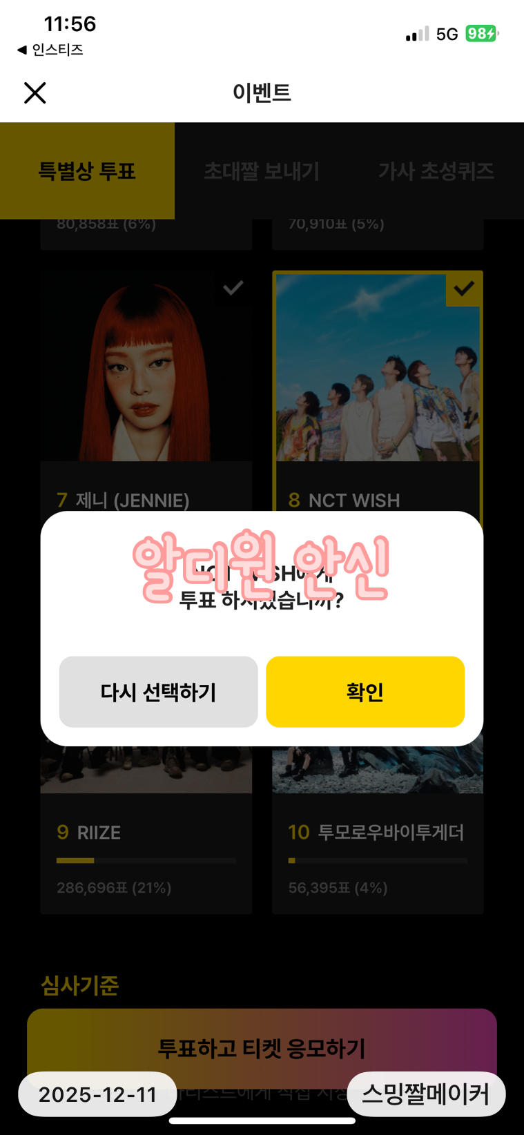 [잡담] 💚카뱅 마지막 위시 투표했어요💚 | 인스티즈