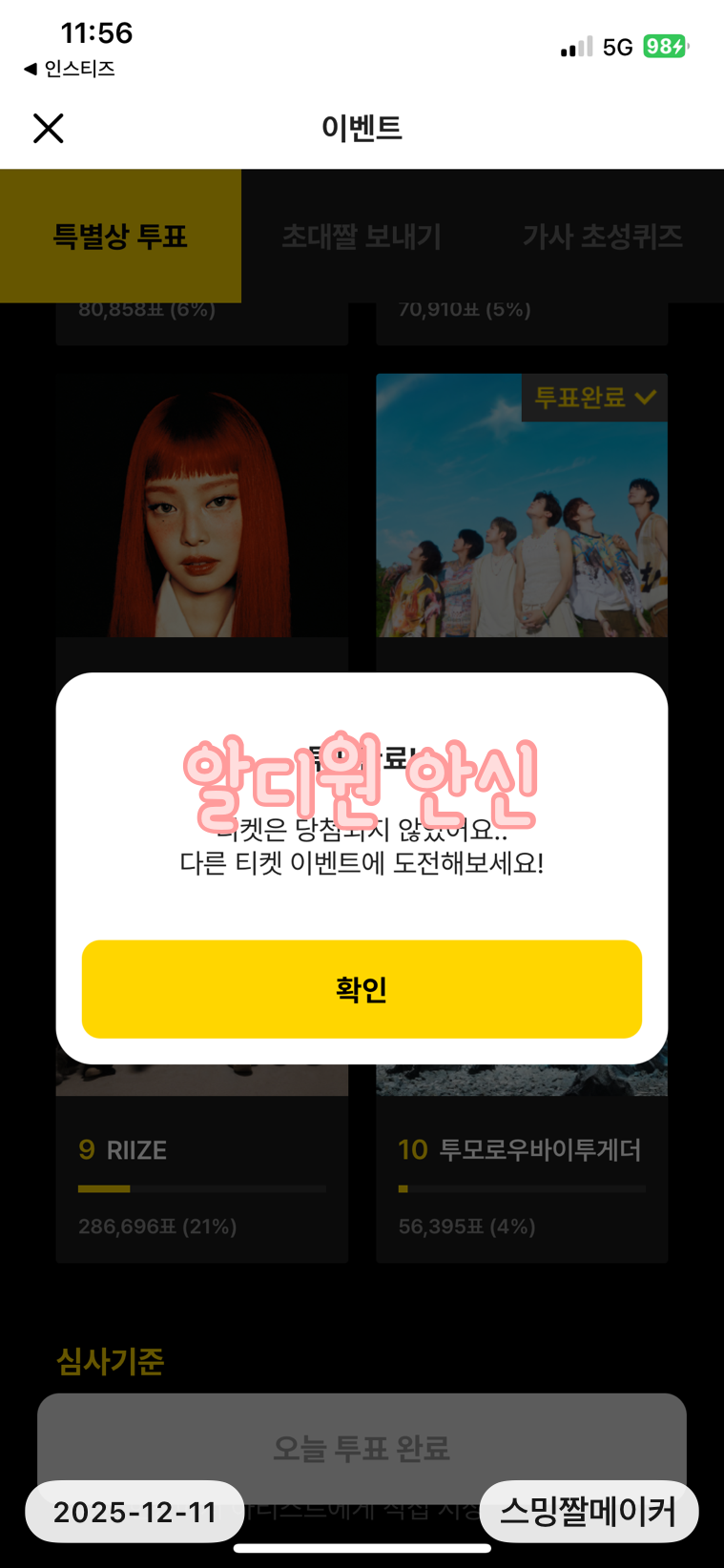 [잡담] 💚카뱅 마지막 위시 투표했어요💚 | 인스티즈