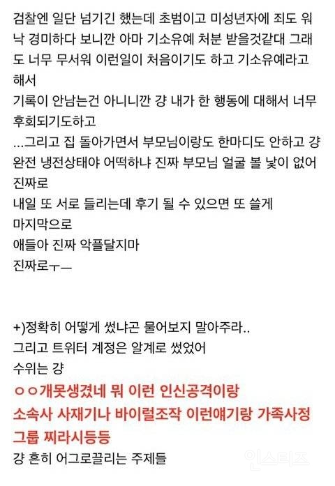 고소당한 후기.jpg | 인스티즈