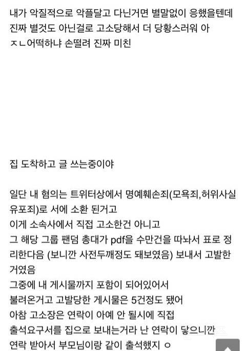 고소당한 후기.jpg | 인스티즈