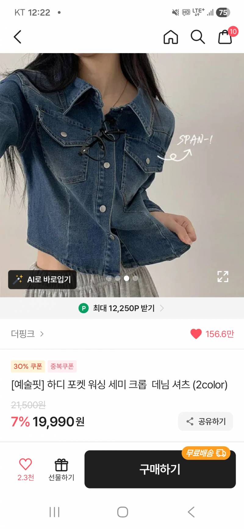 [잡담] 슽체형인 나에게 단비같았던 옷들 공유혀요 | 인스티즈