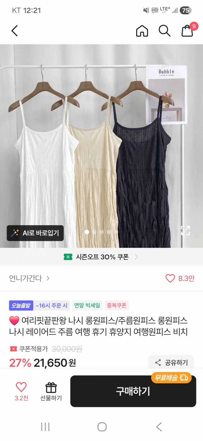 [잡담] 슽체형인 나에게 단비같았던 옷들 공유혀요 | 인스티즈