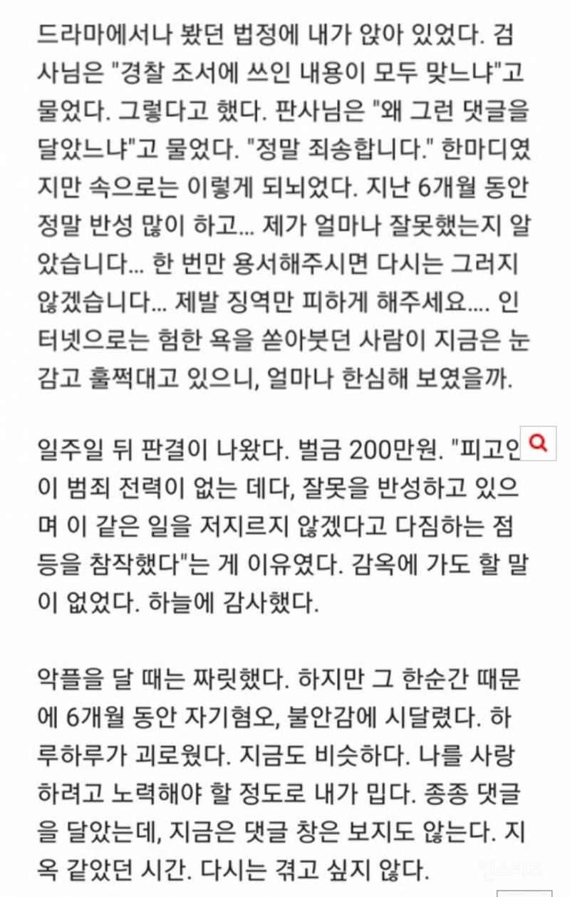 고소당한 후기.jpg | 인스티즈