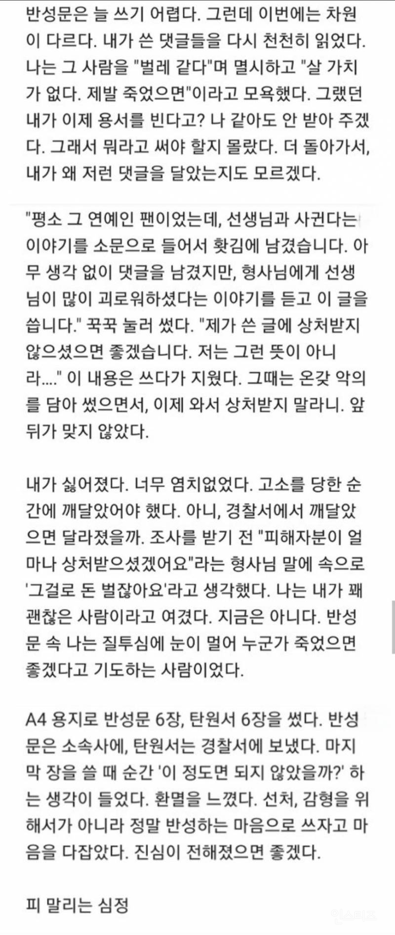 고소당한 후기.jpg | 인스티즈