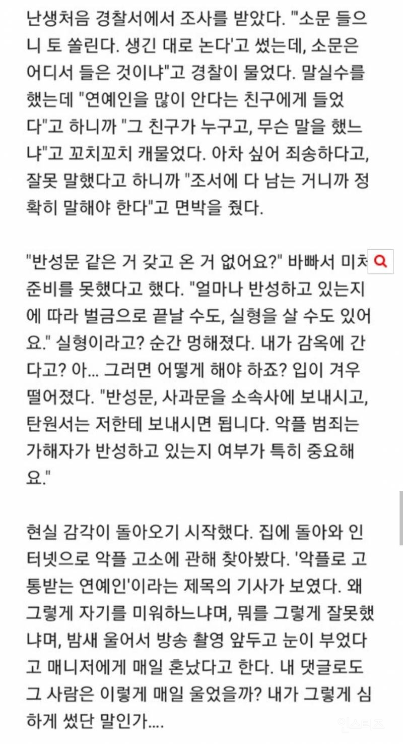 고소당한 후기.jpg | 인스티즈
