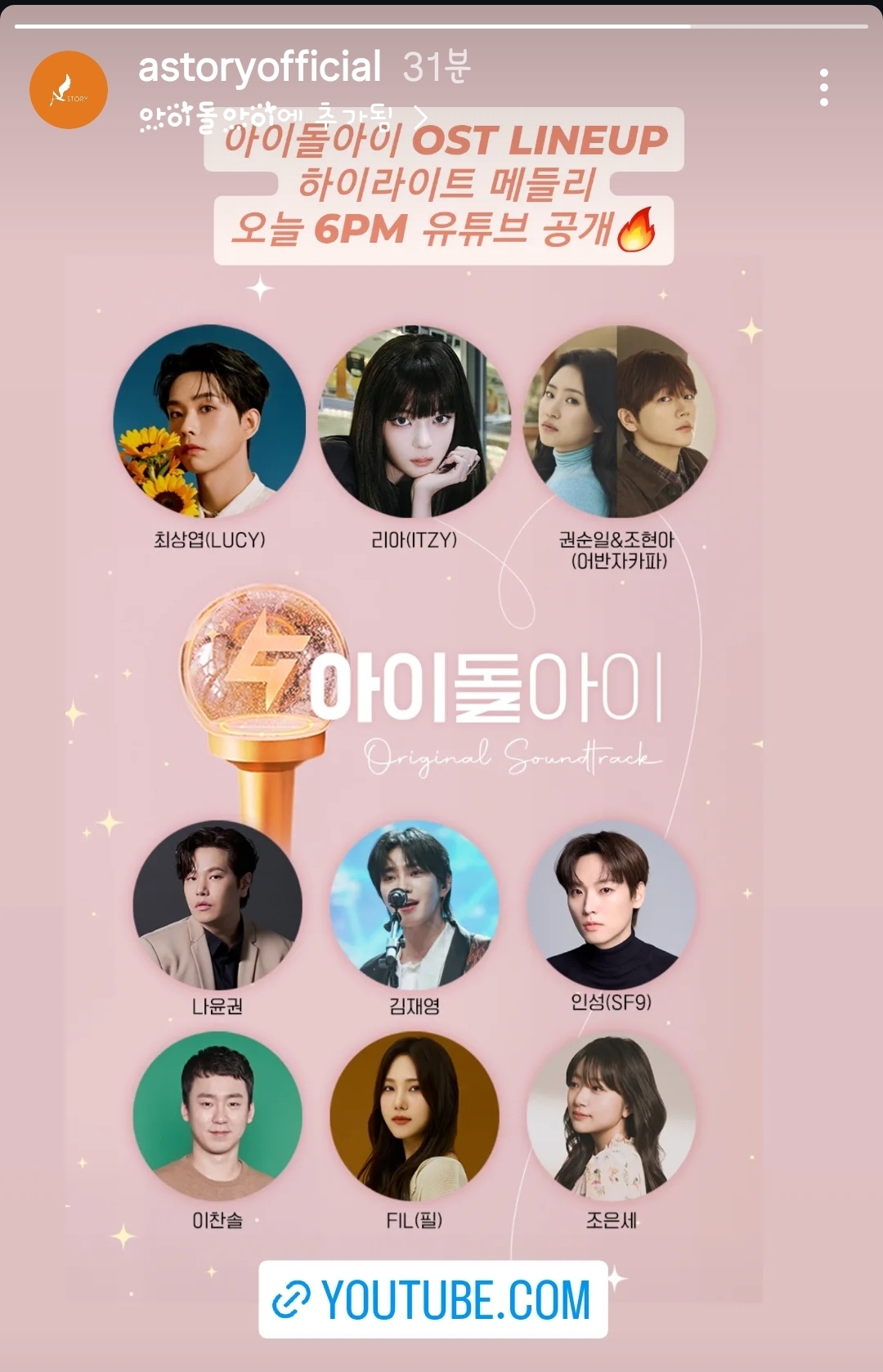 [잡담] 드라마 아이돌아이 오스트 라인업 최상엽(루시),리아(있지),권순일&조현아(어반자카파),나윤권,김재영,인성(SF9),이찬솔,필,조은세 | 인스티즈