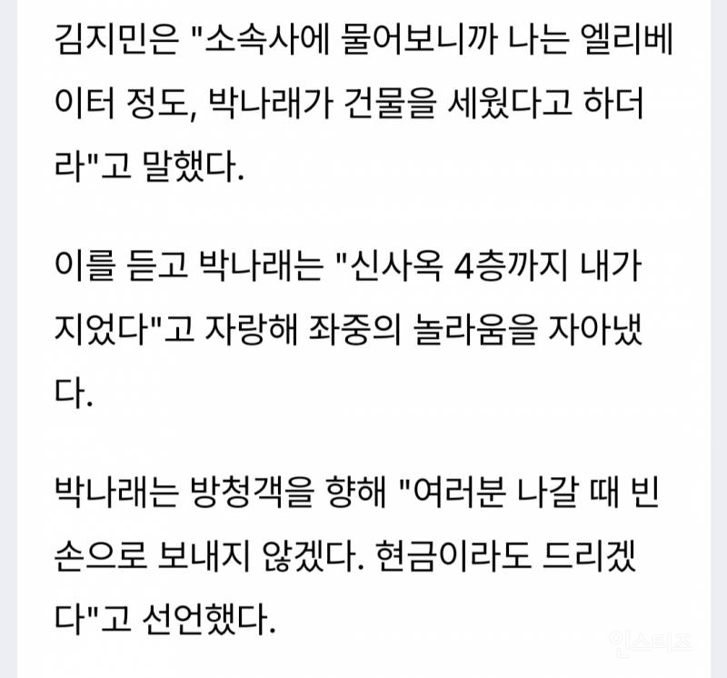 박나래 걱정 할 필요 없는이유 | 인스티즈