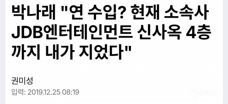 박나래 걱정 할 필요 없는이유 | 인스티즈