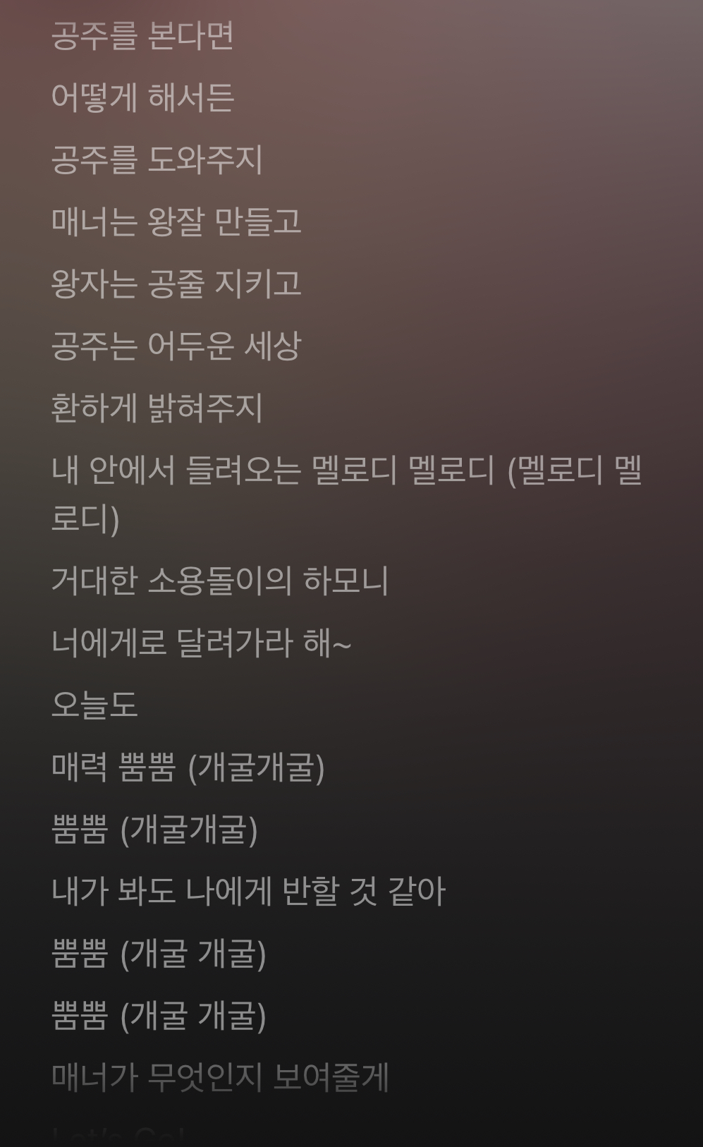 [잡담] 위시 프린스핑오스트 가사봐ㅋㅋㅋㅋㅋㅋ | 인스티즈