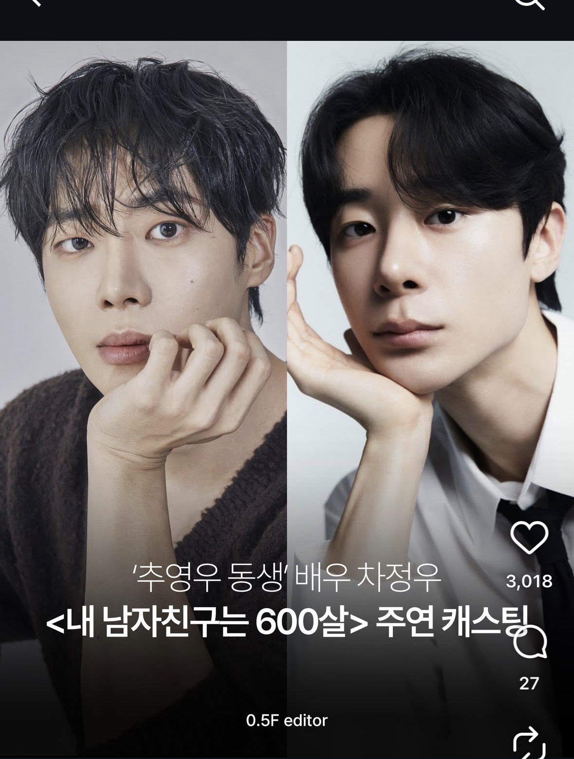 [마플] 추영우 동생 차정우 주연 바로 들어가네 | 인스티즈