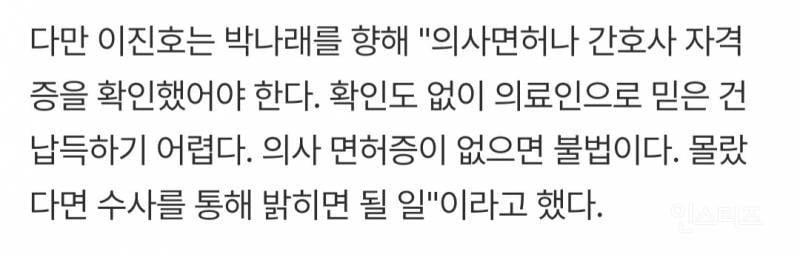 "박나래 주사 이모, 의료인 아닌 고졸 '속눈썹 시술 담당자'였다" | 인스티즈