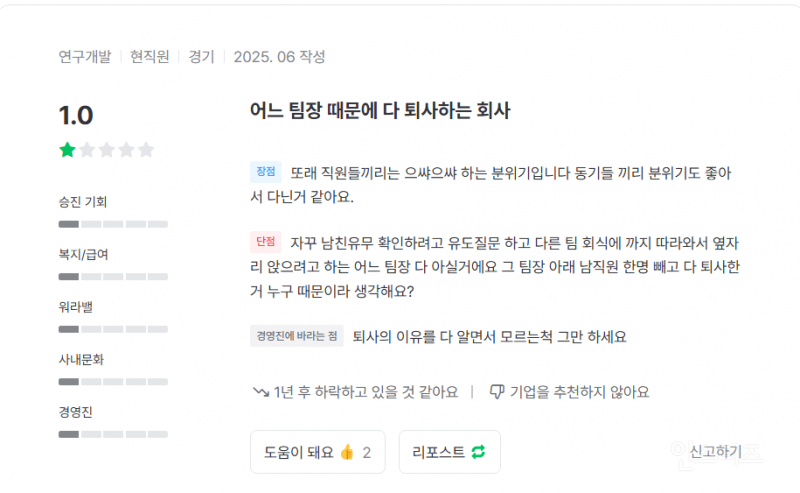 잡플래닛으로 영포티 팀장 내부고발하는 여직원들 | 인스티즈