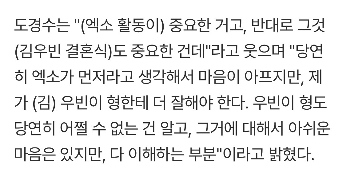 [잡담] 도경수 결국 우빈이형 축가 못부르네 | 인스티즈