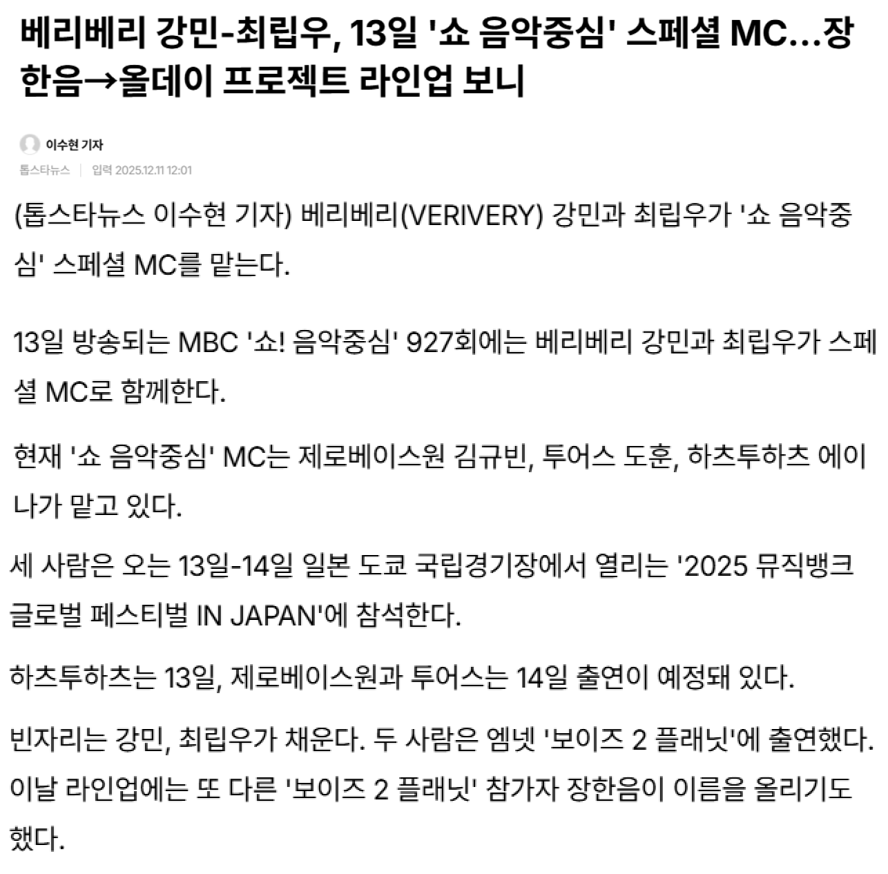 [잡담] hoxy 음중 강민립우 엠씨에 한음이 인터뷰까지 있으면... | 인스티즈