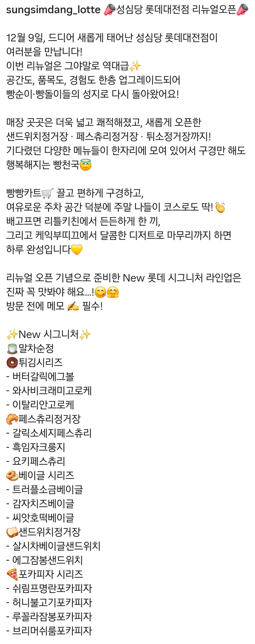 [정보/소식] 성심당 롯데점 리뉴얼 기념 신메뉴 라인업 | 인스티즈