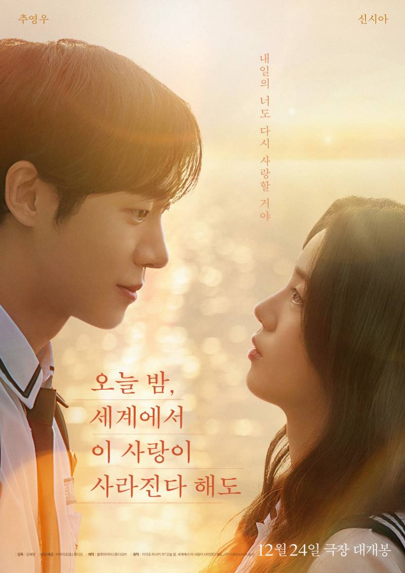 영화 '오늘 밤, 세계에서 이 사랑이 사라진다 해도' 최초 메모리 시사회 초대 이벤트 | 인스티즈