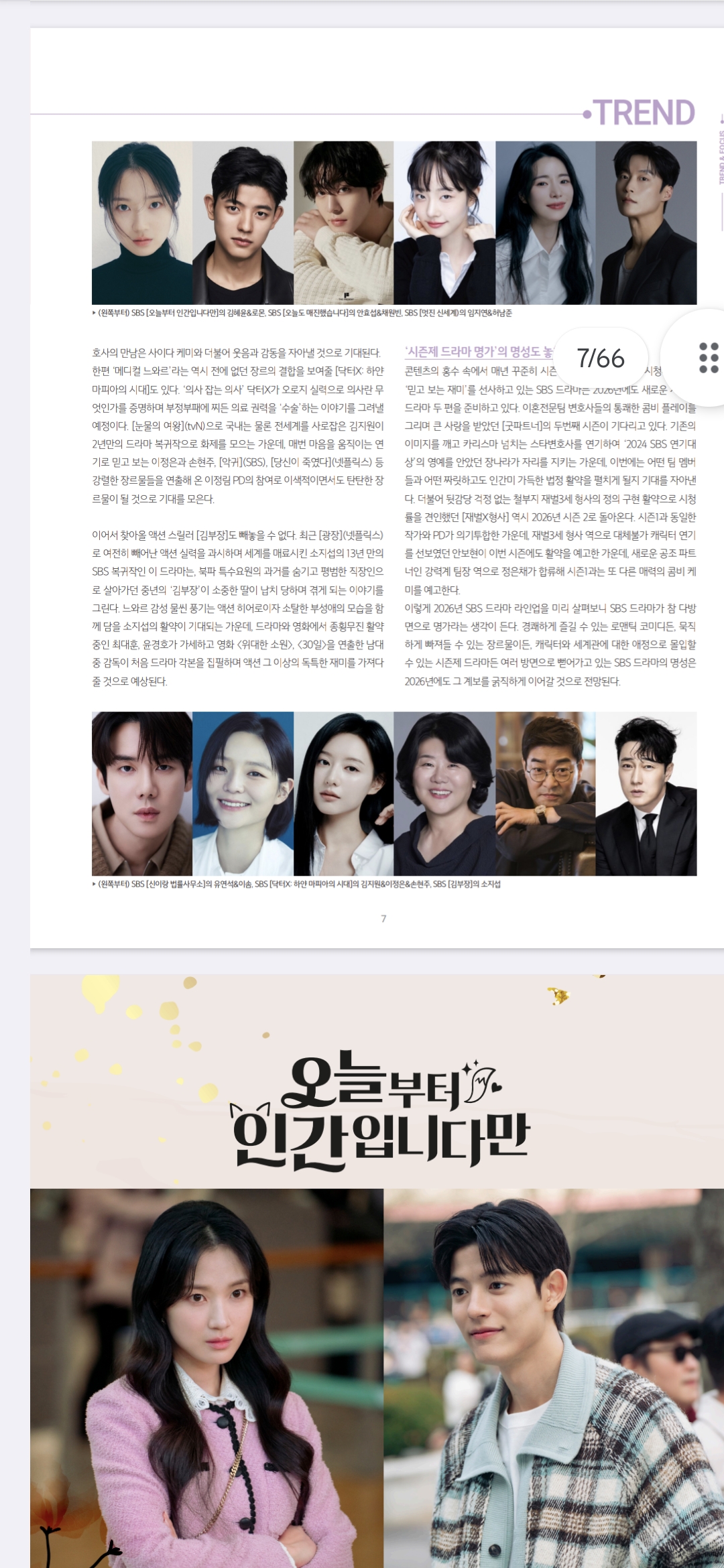 [잡담] 우선, SBS 수목드라마는 예능 끝나고 나서 다시 재개할 예정인가 보네 | 인스티즈