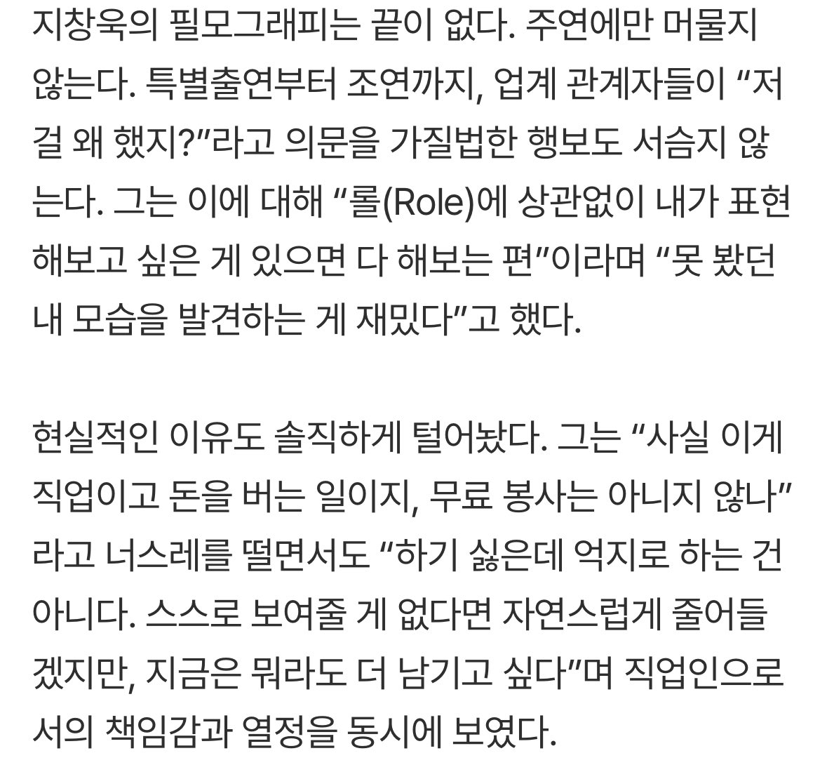 [잡담] 지창욱 요즘 차기작쌓고 다작하는 이유도 얘기함 | 인스티즈