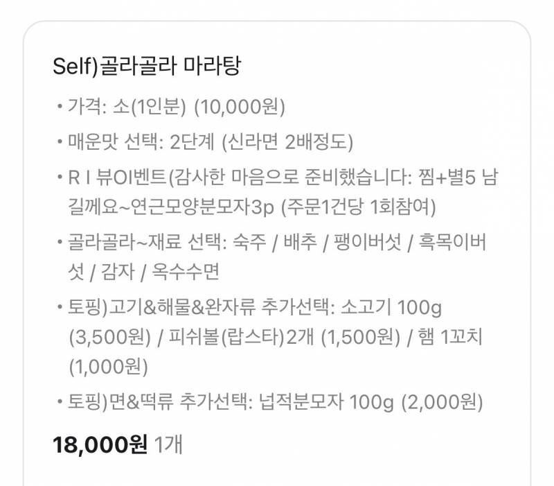 이정도 마라탕 혼자 다 먹은거면 많이 먹은건가? | 인스티즈