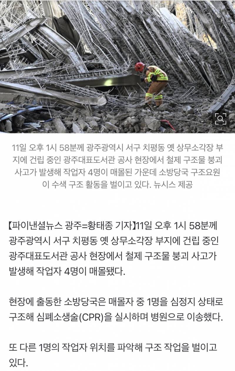 [잡담] 지금 광주 안전안내문자 온 거 이거임... | 인스티즈