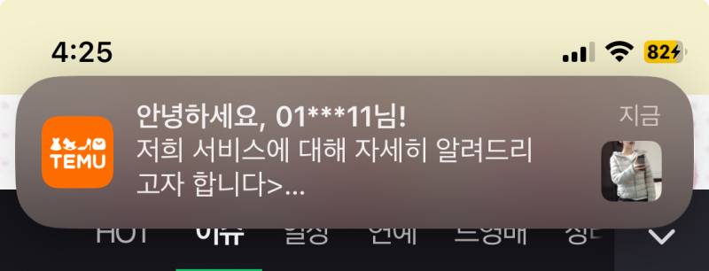 [잡담] 아니 씨 ;; 무슨 홍보 알림 왔는데 댕놀랐네 | 인스티즈