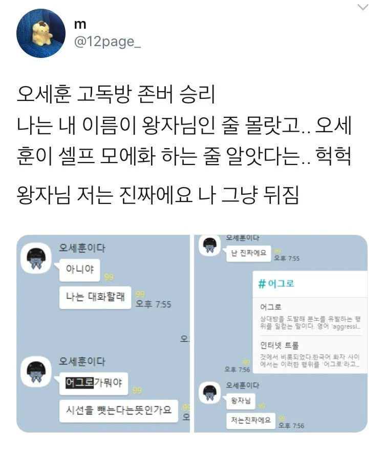 [잡담] 세훈이 고독방 사건 다시 봐도 개웃기네 | 인스티즈