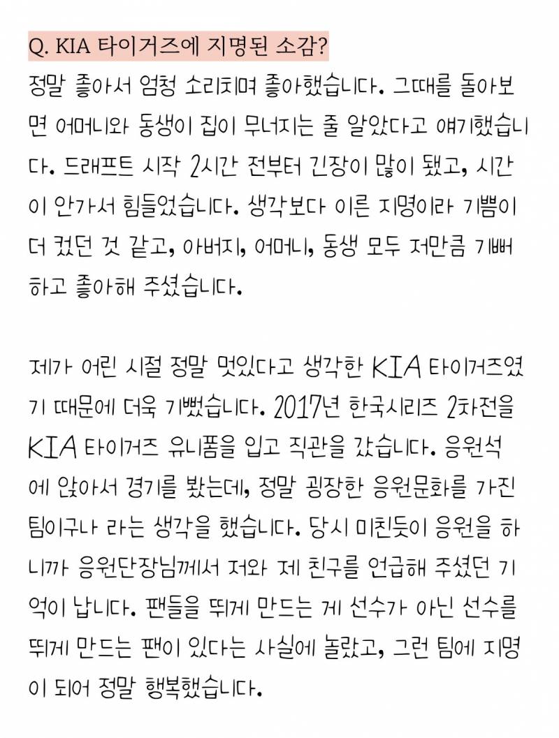 [잡담] 종혁이 기아 좋아했니 | 인스티즈