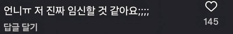 [잡담] 나 임신할 것 같아 ..< 유행 밈이라고??🤷‍♀️ | 인스티즈