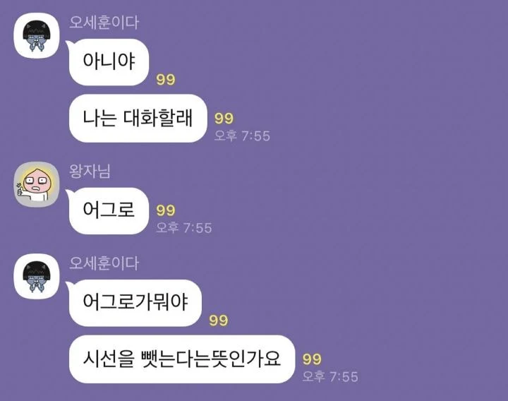 [잡담] 세훈이 고독방 사건 다시 봐도 개웃기네 | 인스티즈