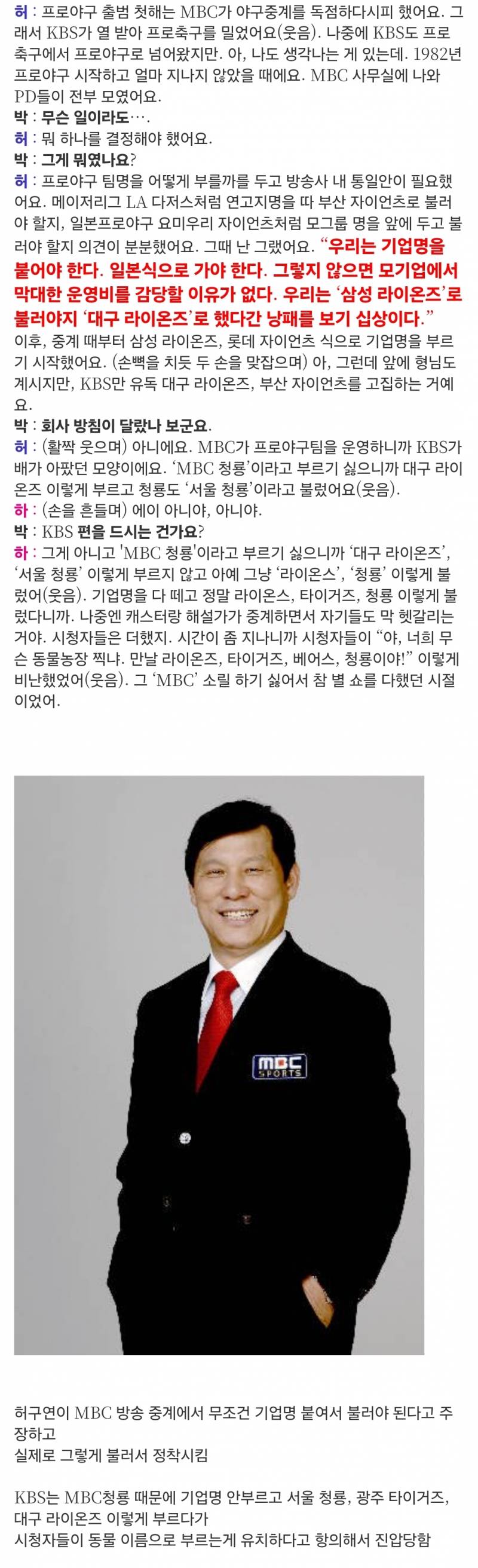[잡담] 밑글보고 궁금해서 찾아본건데 야구팀 이름 기업명으로 한것도 허구연 작품인가봄 | 인스티즈