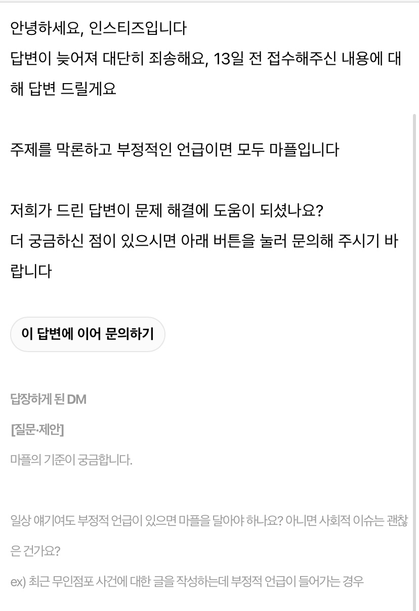[잡담] 연예 얘기 아니어도 부정적 언급 있기만 하면 마플이네 | 인스티즈