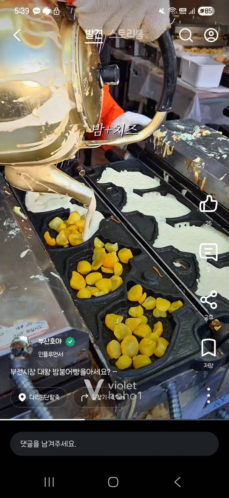 [잡담] 밤치즈 붕어빵이라니 | 인스티즈
