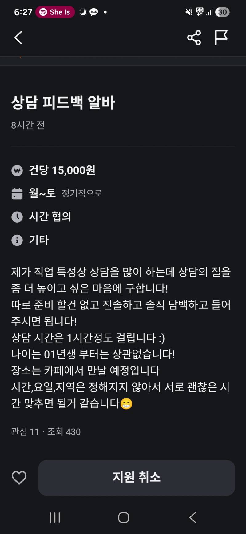 [잡담] 당근 알바 이거 사이비일까? | 인스티즈